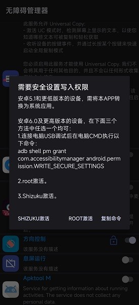 无障碍管理器免root(1)