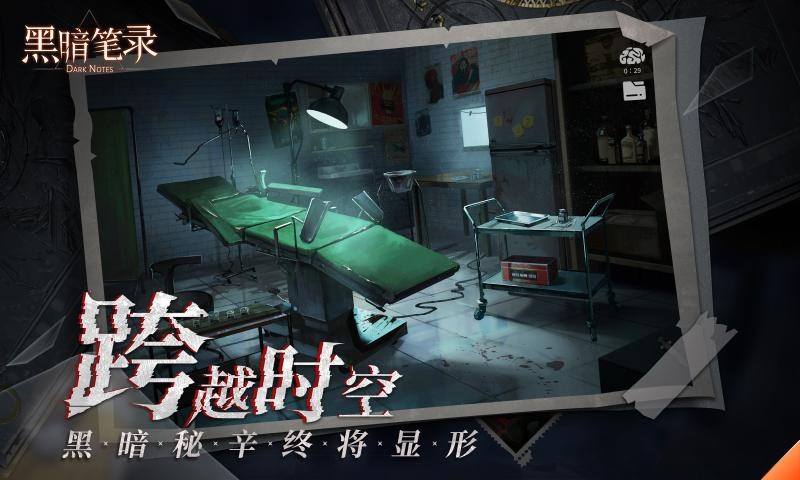 黑暗笔录手机版图2