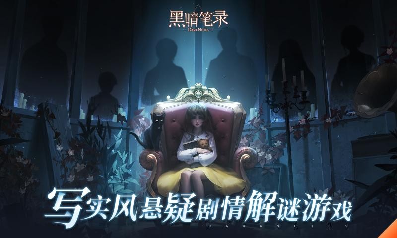 黑暗笔录手机版图1