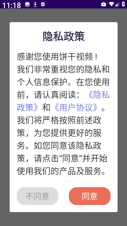饼干视频原版图3