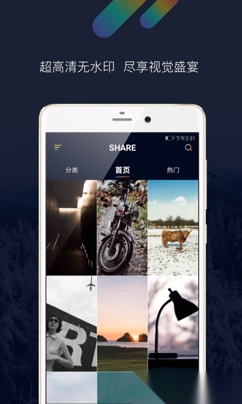 Share壁纸