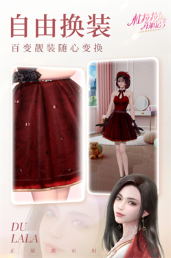 杜拉拉升职记国服截图3