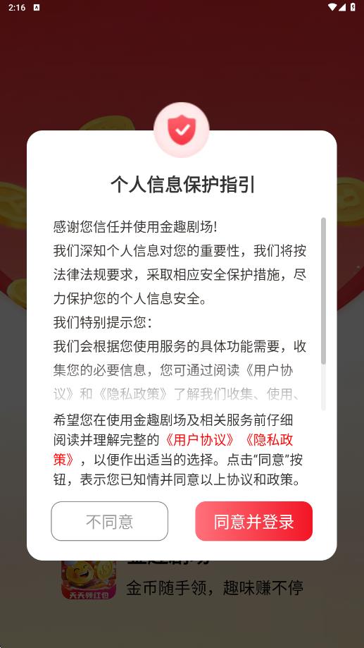 金趣剧场最新免费版图3