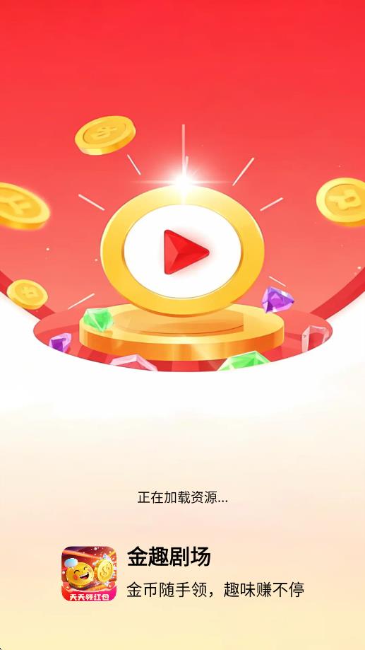 金趣剧场最新免费版图1