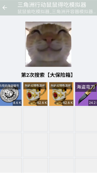鼠鼠偷吃模拟器(开容器模拟器)