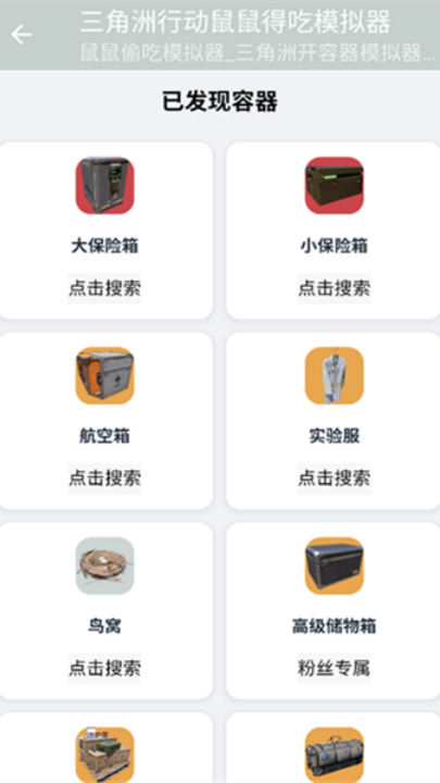 鼠鼠偷吃模拟器(开容器模拟器)