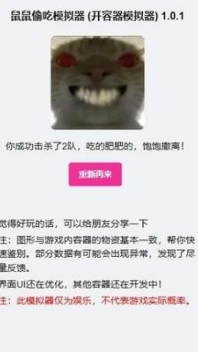 鼠鼠偷吃模拟器1