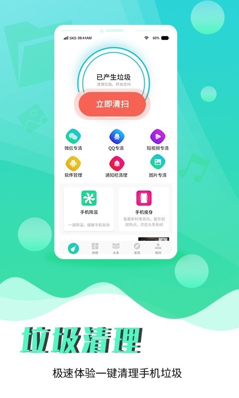 宸宇清理截图1