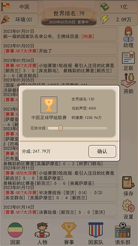足协模拟器修改器最新版图5