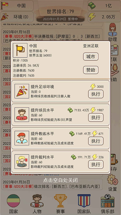 足协模拟器修改器最新版图3