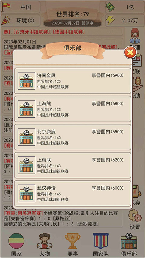 足协模拟器修改器最新版图4