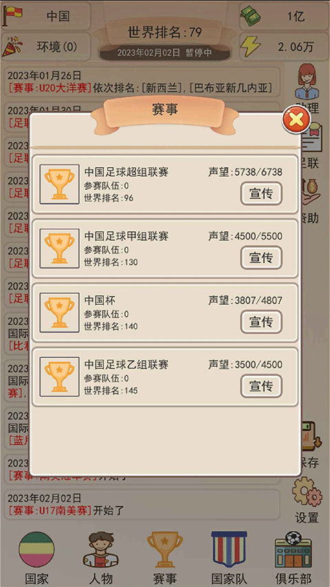 足协模拟器修改器最新版图2
