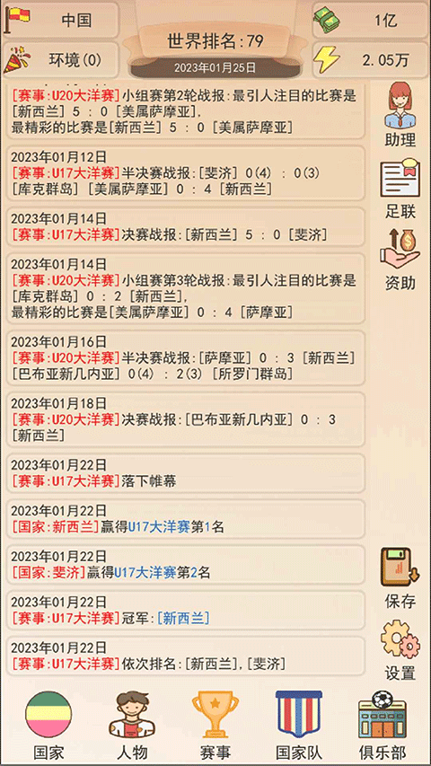 足协模拟器修改器最新版图1