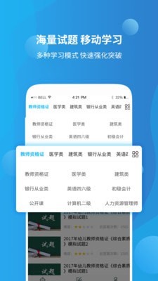 教师资格证高分课堂手机最新版图3