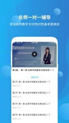 教师资格证高分课堂手机最新版图4