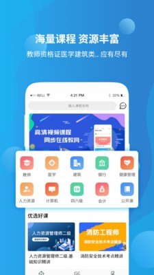 教师资格证高分课堂手机最新版图1