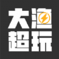 大渔超玩
