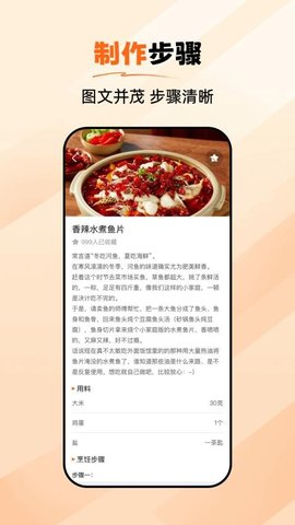 食谱大师手机正版图3