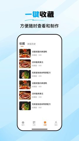 食谱大师手机正版图2