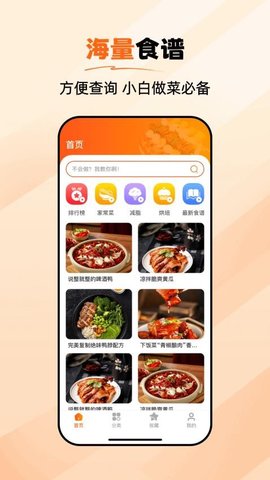 食谱大师手机正版图1