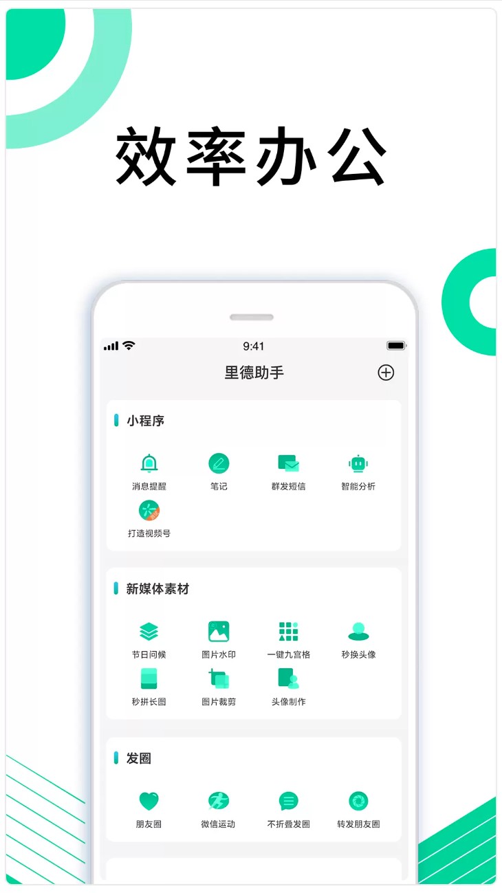 里德助手plus免费版(4)