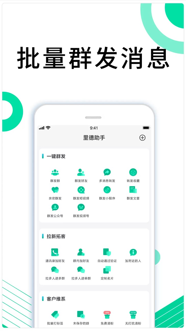 里德助手plus免费版(1)