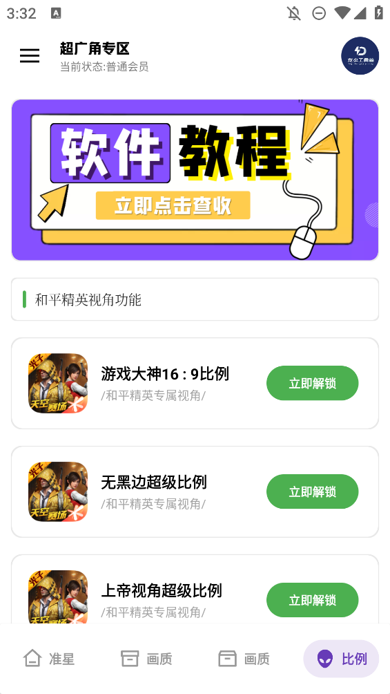 龙少工具箱最新版图4