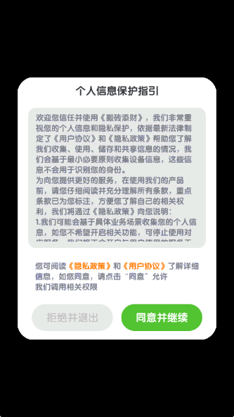 搬砖添财(1)