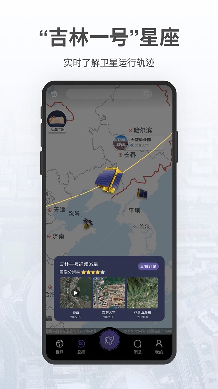 共生地球手机免费版图2