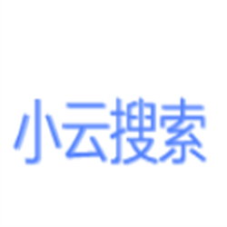 小云搜索安卓免费版
