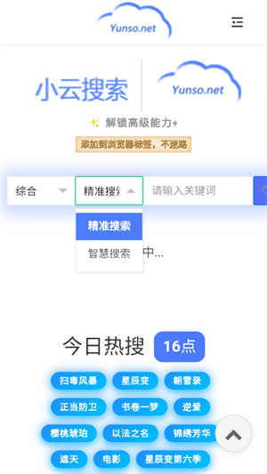 小云搜索安卓免费版图2