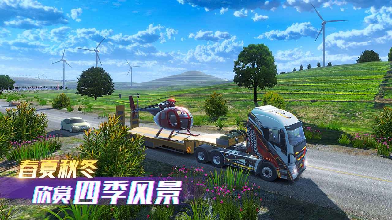 卡车之星(3)