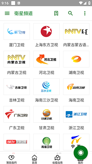 全球电视直播直装版图4