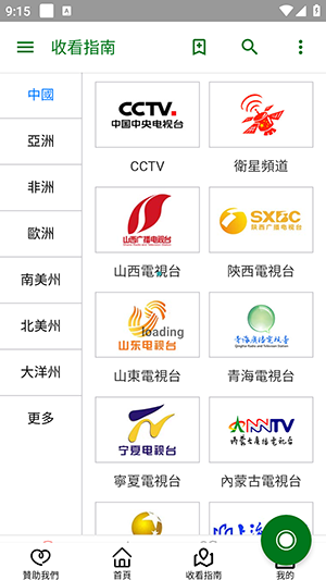 全球电视直播直装版图3