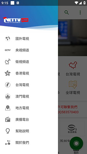 全球电视直播直装版图2