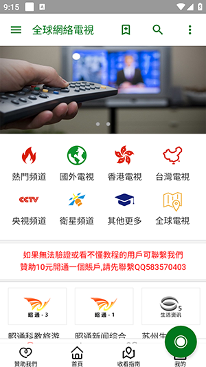 全球电视直播直装版图1