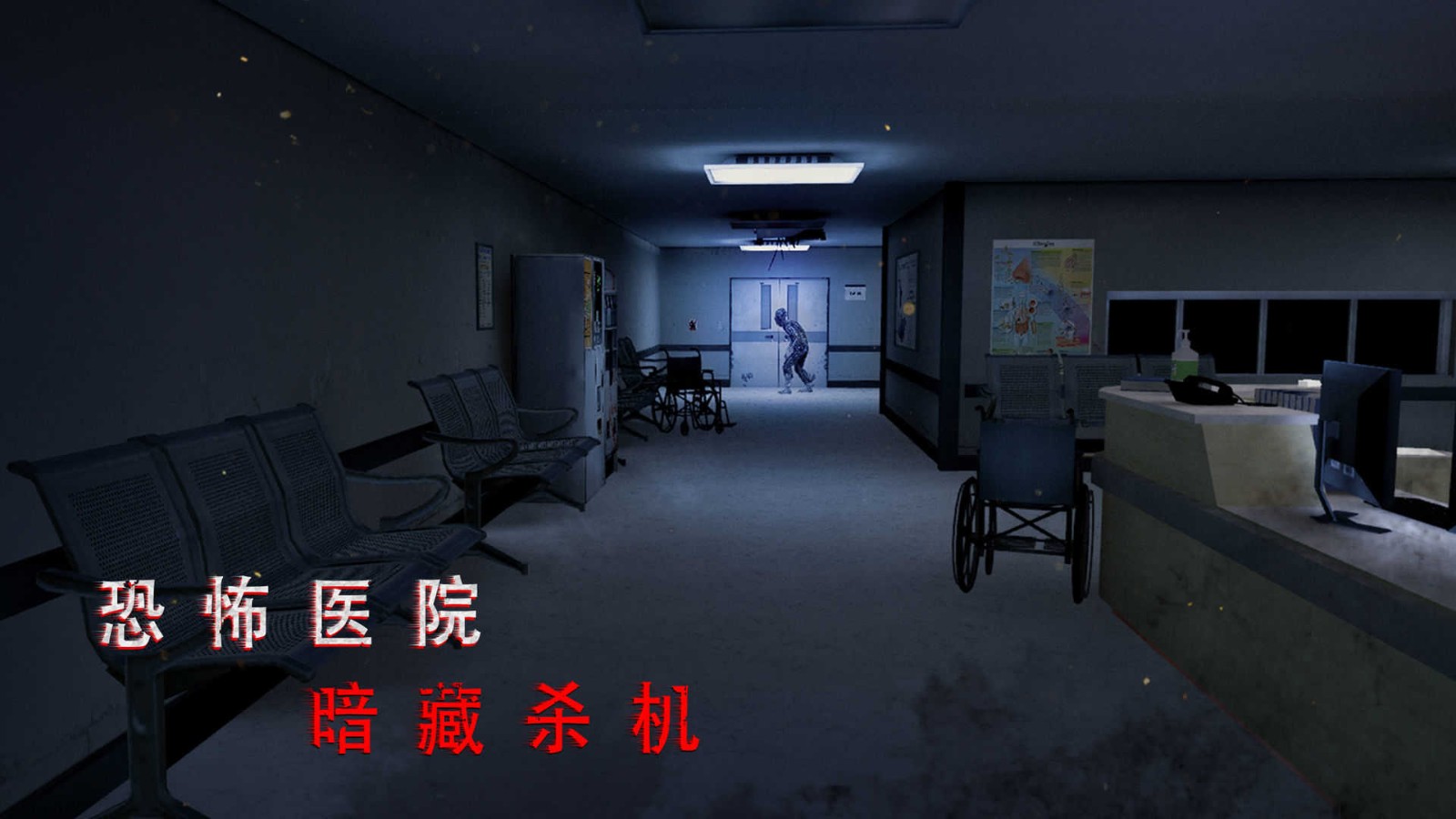 无尽噩梦2诡医院免广告版图3