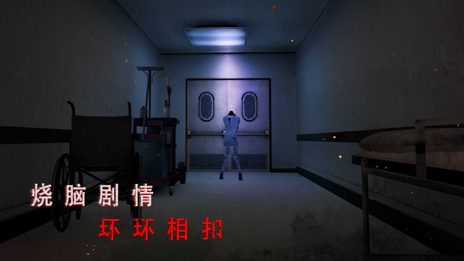 无尽噩梦2诡医院免广告版图2