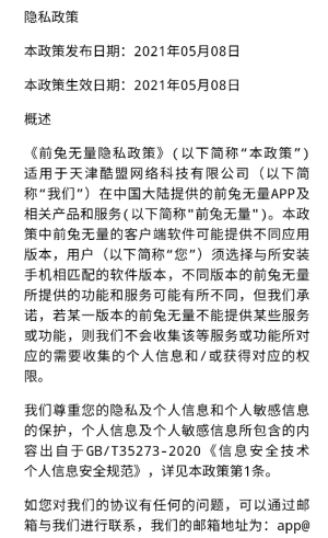 前兔无量最新红包版
