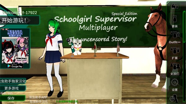 校园女生监督会中文版