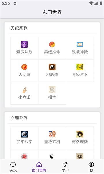 倪海厦易经推命排盘