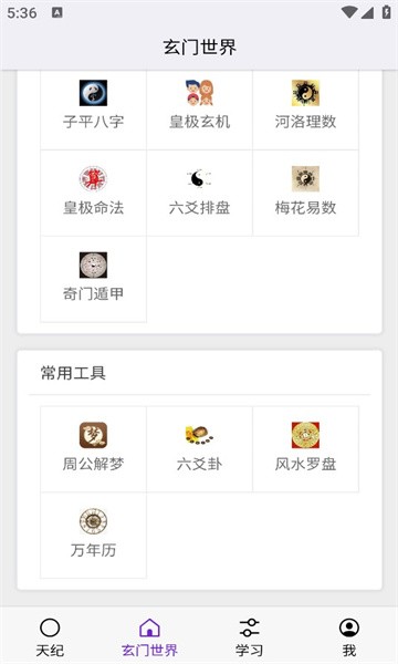 倪海厦易经推命排盘