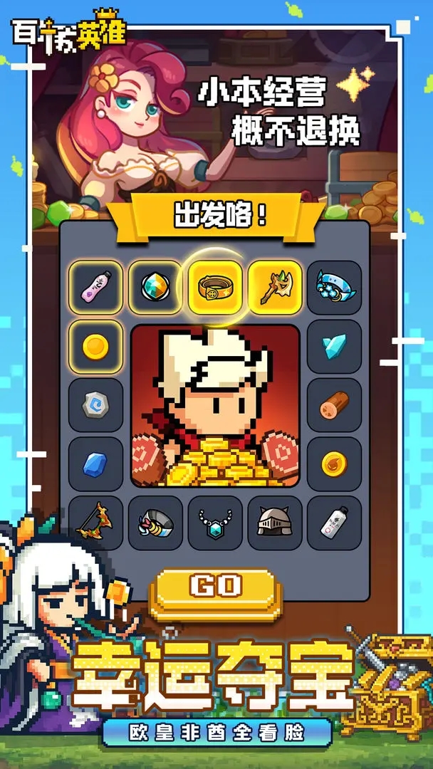 百炼英雄免广告(5)