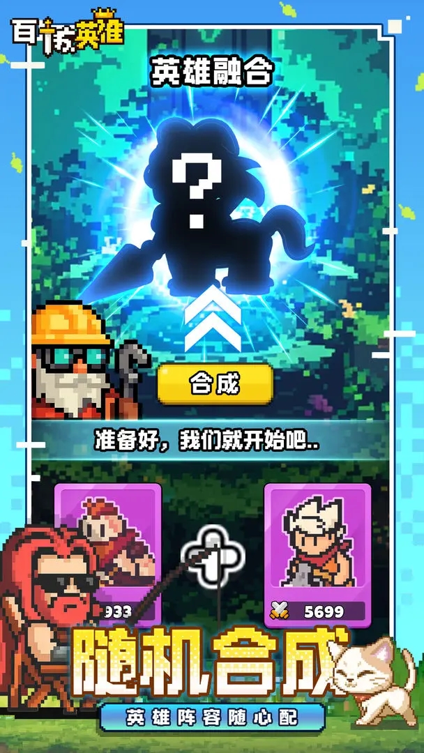 百炼英雄免广告(3)