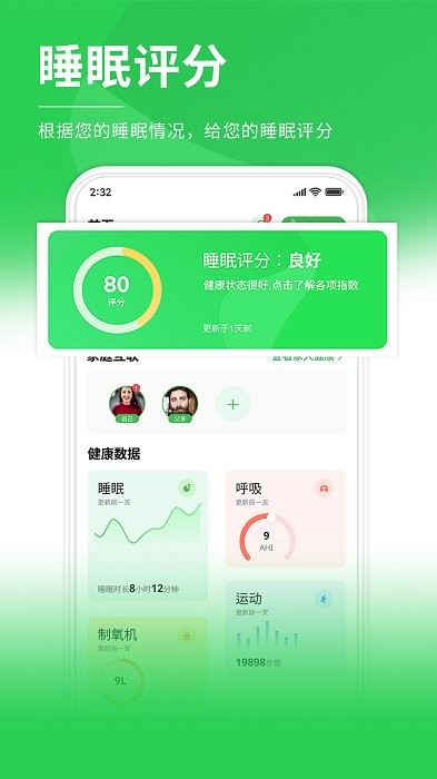 伟晴健康管家手机版图2