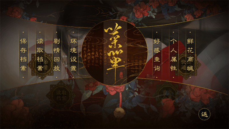 同欢殿橙光游戏图2