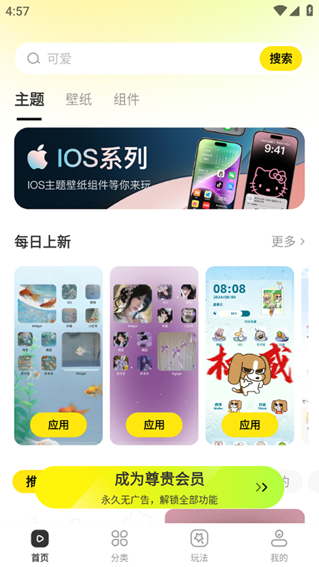 一键主题安装免费 .00.018
