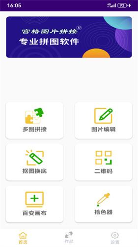 宫格图片拼接图1
