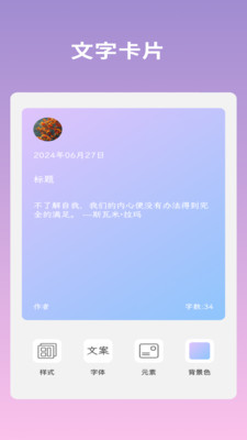 文案语录大全手机免费版图3