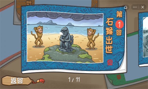 西游梗传免广告版(2)